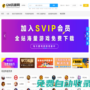 GM資源網手游源碼,傳奇手游源碼,游戲源碼,手游一鍵端,戰神引擎,手游服務端,幽冥傳奇,問道手游,親測源碼,站長源碼,源碼網,傳奇版本庫 -