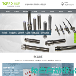 礦山防爆轉速傳感器、煤安認證轉速傳感器、發動機轉速傳感器、機械裝備轉速傳感器、車輛輪速傳感器、智能轉速表 - TOPRO德寶羅，一家專注轉速傳感器和轉速檢測應用的技術型企業