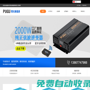 正弦波逆變器,車載逆變器,大功率逆變器廠家-溫州市璞光新能源有限公司
