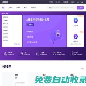 律搜搜 - 找律師？上律搜搜，查一查，更放心！