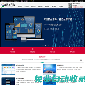 石家莊鑫納川科技有限公司，專業定制網站，定制開發軟件，服務器租賃，域名注冊，手機APP開發，網絡運維