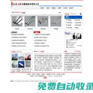 不銹鋼焊管、不銹鋼方管、不銹鋼矩形管_江蘇火炬不銹鋼制品有限公司
