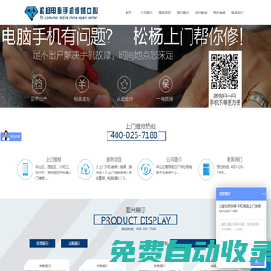 大連松楊快修—手機電腦上門維修