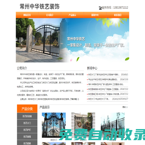 常州鐵藝大門_圍墻,防盜窗,樓梯,護欄上門安裝-常州中華鐵藝裝飾