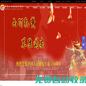 大專學院_大專院校_高職學院_高職院校_青島求實學院_青島求實職業技術學院官網