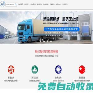 深圳物流公司,深圳貨運公司,深圳物流專線,鴻邦物流公司