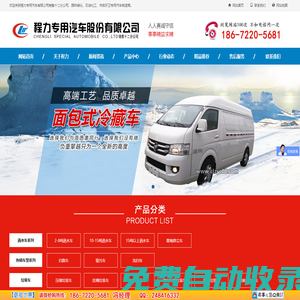 程力專用汽車股份有限公司銷售十二分公司