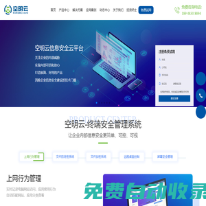 防泄密軟件_上網行為管理_文件加密_終端安全管理系統_深圳空明云安全技術有限公司