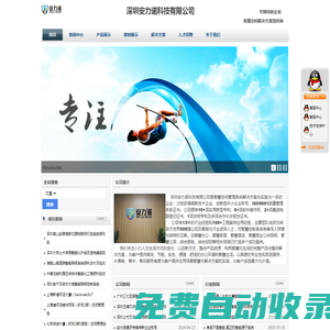 深圳安力諾科技有限公司