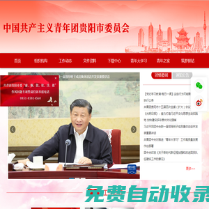 中國共產主義青年團貴陽市委員會