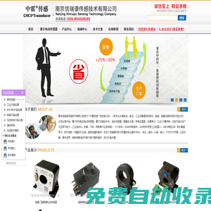霍爾電流傳感器大全_電壓傳感器_電流電壓變送器_解決方案 - 南京信瑞譜傳感技術有限公司