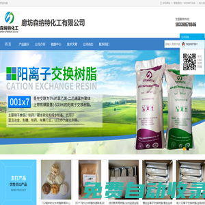 廊坊森納特化工有限公司-混床陰陽離子交換樹脂