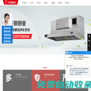 餐飲廚房設(shè)備_消防排煙管道-臨沂旺泉廚房設(shè)備
