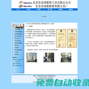 東莞市高岡精密刀具有限公司   國(guó)銳精密鎢鋼刀具廠