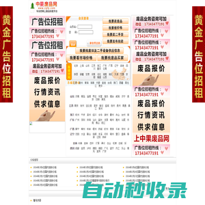 中果廢品網－廢品回收、廢鋼價格行情、廢鐵價格行情、廢銅價格、廢鐵價格,廢品報價、廢紙等再生資源、廢塑料、廢物利用