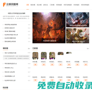 傳奇網站_新超變傳奇網站_新超變傳奇_法雅找服網