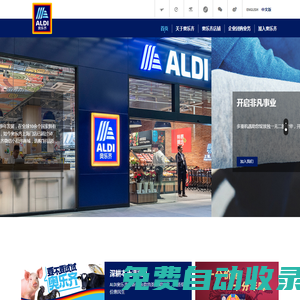ALDI奧樂齊官方網站