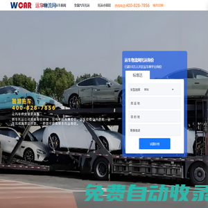-運(yùn)車物流網(wǎng)-汽車托運(yùn)-轎車托運(yùn)-專業(yè)的汽車托運(yùn)報(bào)價(jià)及汽車托運(yùn)行業(yè)資訊平臺(tái)-