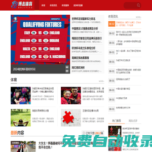 搏擊體育_體育資訊_2024歐洲杯直播_實時更新，暢享體育盛宴