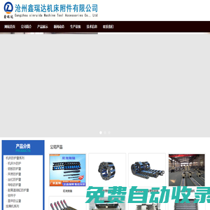 塑料拖鏈_滄州鑫瑞達(dá)機(jī)床附件有限公司