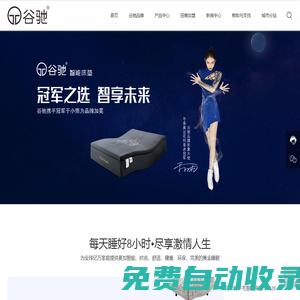愛路德智能床墊_護脊床墊_Ai床墊_深圳市谷馳實業有限公司-谷馳-愛路德-智能床墊