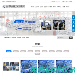 北京亞泰燁通電子科技有限公司