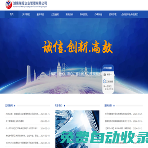 湖南瑞旺企業(yè)管理有限公司