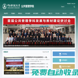中南財經政法大學|公共管理學院