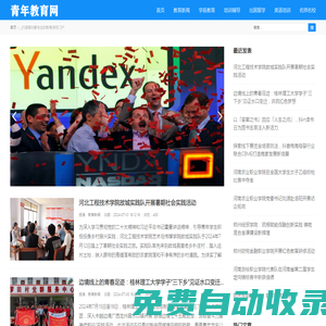 中國青年教育網-中國教育傳播、信息交流的重要窗口