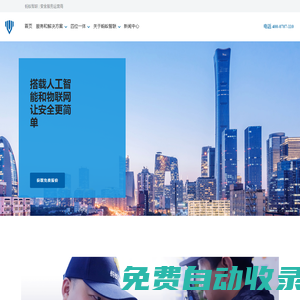螞蟻智聯-安全服務運營商