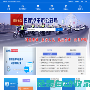 巴彥淖爾市公安局