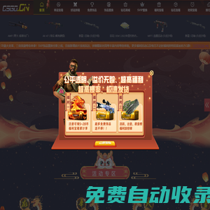 CSGOCN - 最多人玩的CSGO飾品皮膚網站！