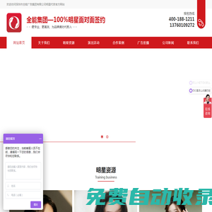 企業(yè)明星代言_明星經(jīng)紀_廣告代言機構(gòu)_助力品牌廣告聲量飆升-全能廣告集團有限公司