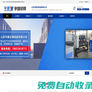 高大空間空調機組,高大空間冷暖機組,高大空間冷熱機組,高大空間射流機組,高大空間專用吊頂空調,高大空間專用吊裝空調-山東宇捷空調設備有限公司