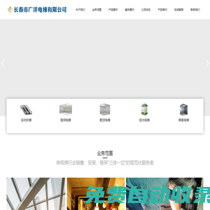 長春市廣洋電梯有限公司