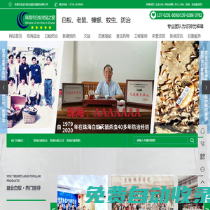 珠海白蟻防治_珠海白蟻公司_珠海白蟻預防-珠海市益業白蟻蟲鼠防治服務有限公司