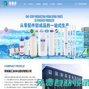 鄆城縣匯泉凈化器材有限公司|PP棉濾芯|活性炭濾芯|折疊濾芯|線繞濾芯|大流量濾芯|快接濾芯|_廚房用品