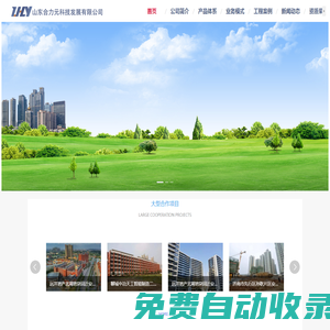 山東合力元科技發展有限公司