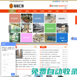 海南匯鋒廚具工程有限公司 ,海南酒店用品 ,海南廚具