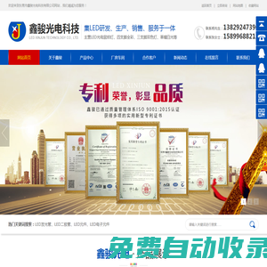 LED發光管,LED二極管,LED元件,LED電子元件-東莞市鑫駿光電科技有限公司