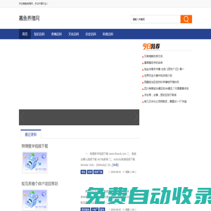 嘉魚養殖網 -