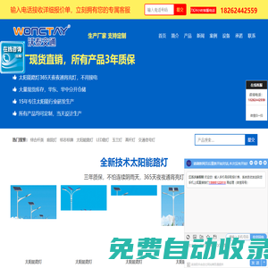 太陽能LED路燈價格-庭院燈批發-高桿燈路燈生產廠家-江蘇沃泰照明