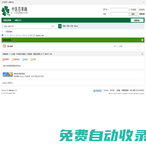 中醫百草林-中草藥材種植技術網站_分享中醫知識以及中草藥種植技術 -  Powered by Discuz!