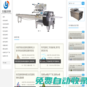 醉佳先鋒大將包裝機資訊網 - 真空包裝機_廠家_價格