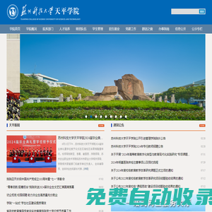 蘇州科技大學天平學院