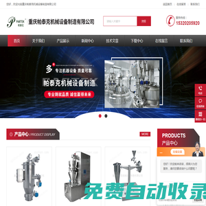 旋轉擠條機-旋轉擠出機-擠出滾圓制丸機-重慶帕泰克機械設備制造有限公司
