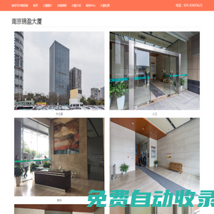 南京錦盈大廈 - 歡迎訪問