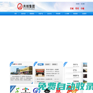 共創實業集團有限公司
