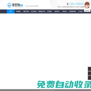 青島網站制作,網站建設「專業做網站」-鼎智翔網絡公司