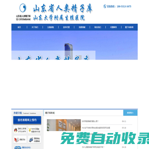 山東人類精子庫官網